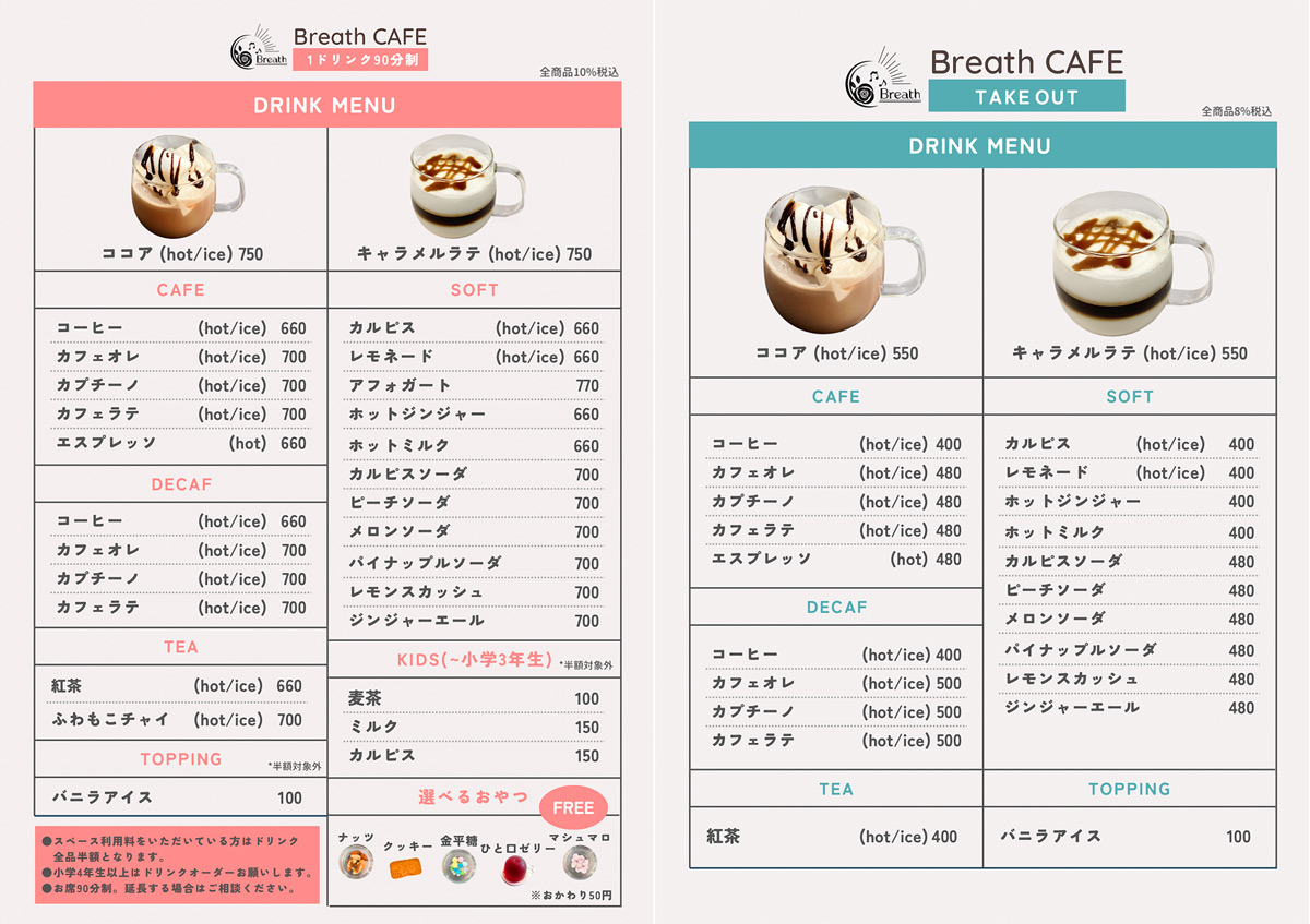 ドリンクメニュー